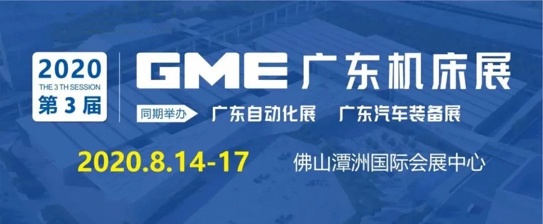 【參展報道】巨高機床參展2020年GME廣東機床展(圖1)